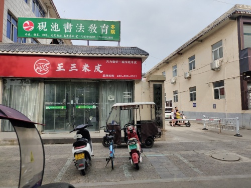 砚池书法教育(安乐校区)