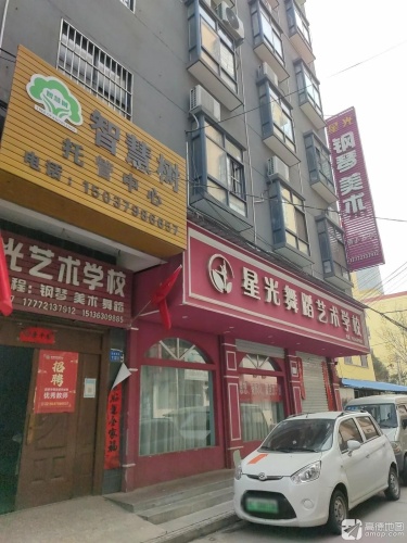 星光艺术学校