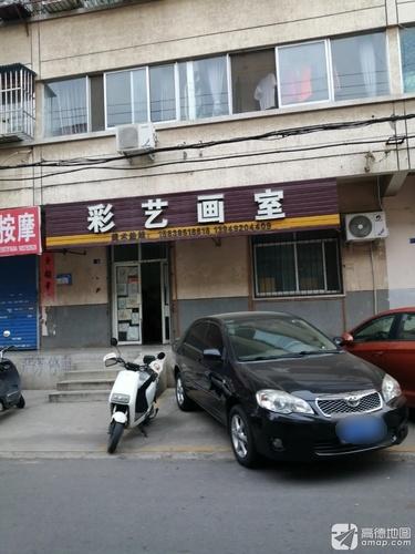 彩艺画室(共和胡同)