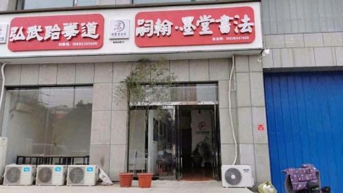 嗣翰墨堂书法(洛龙分校)