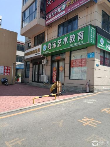 爱乐艺术教育