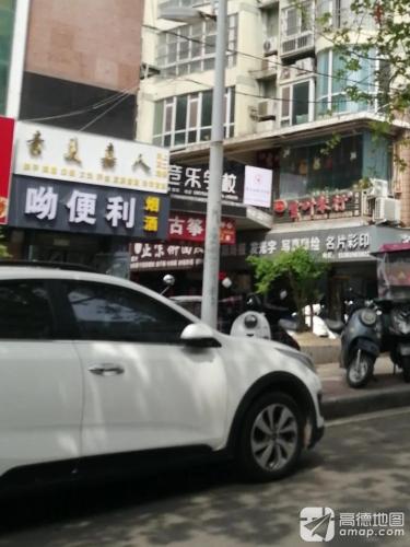 玄叶音乐学校(丹尼斯校区)