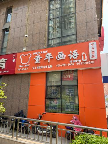 童年画语美学馆