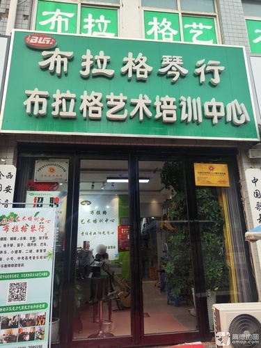 布拉格琴行布拉格艺术培训中心