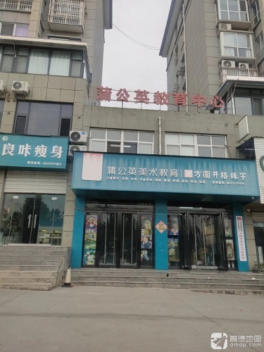 蒲公英美术教育