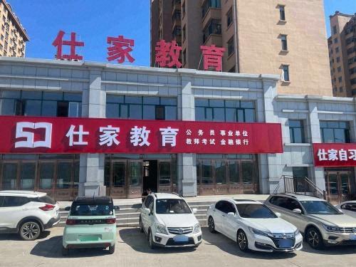 仕家教育