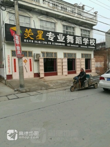 荧星专业舞蹈学校