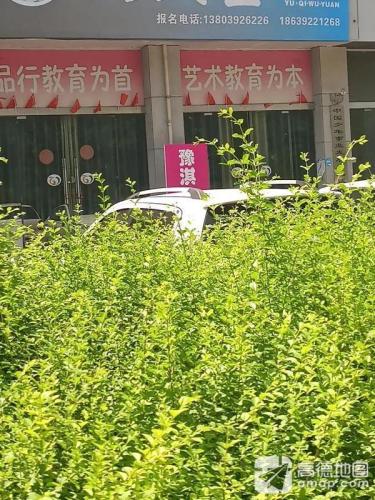 豫淇舞苑