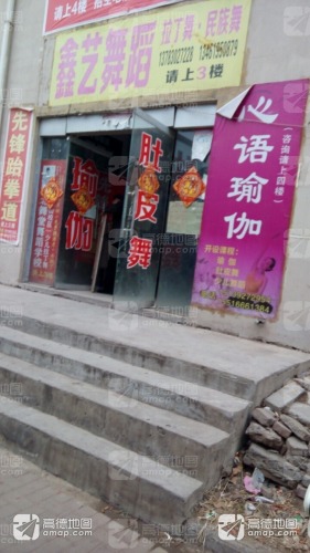 鑫艺拉丁舞