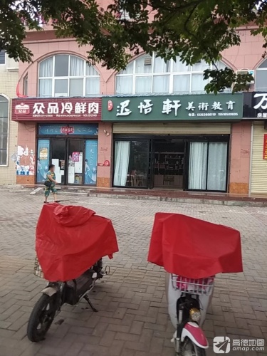 迟悟轩美术教育