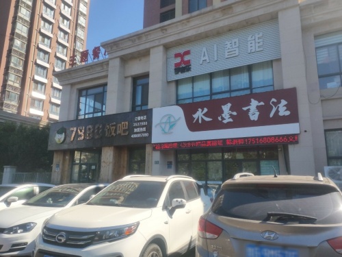 水墨书法