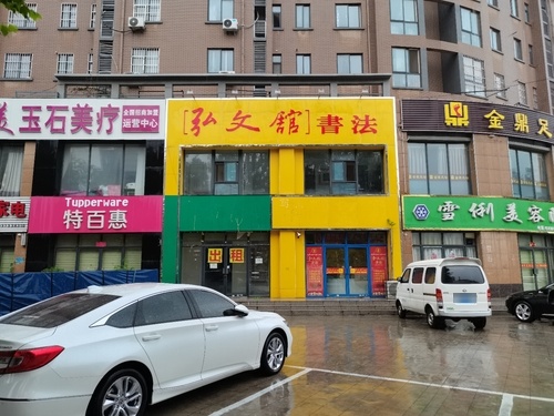 弘文馆书法