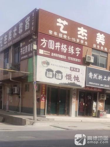 书法教育培训