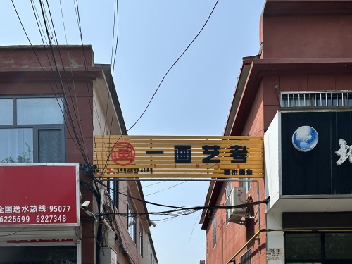 一画美术