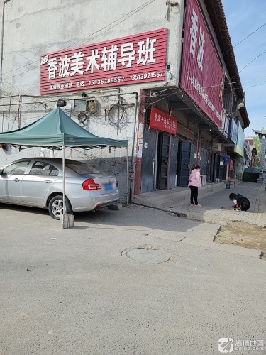 香波美术辅导班