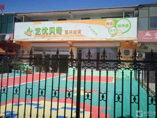 艺优贝奇艺术教育