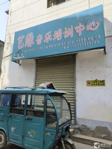 艺缘音乐培训中心