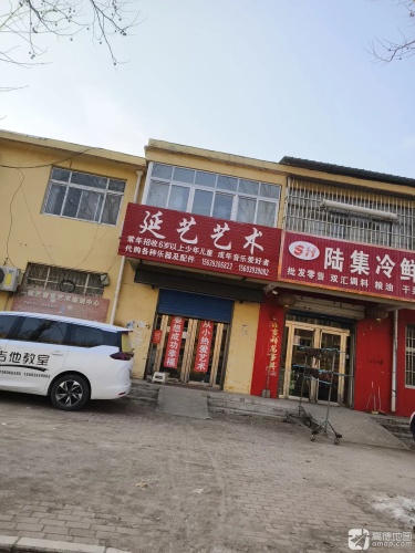 延艺音乐艺术培训中心