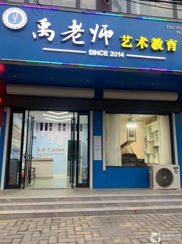 长葛市禹老师艺术教育