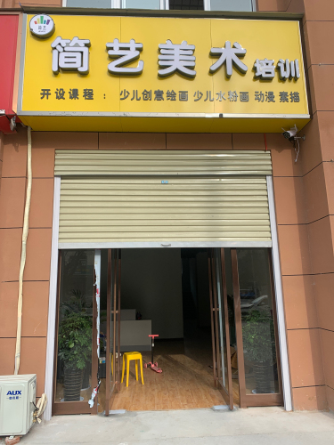简艺美术培训