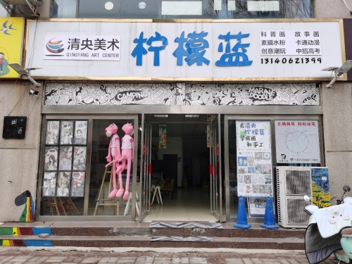 清央柠檬蓝