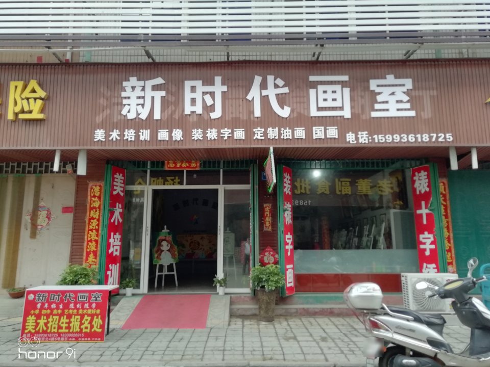 新时代画室