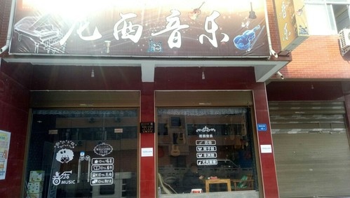 尼西音乐