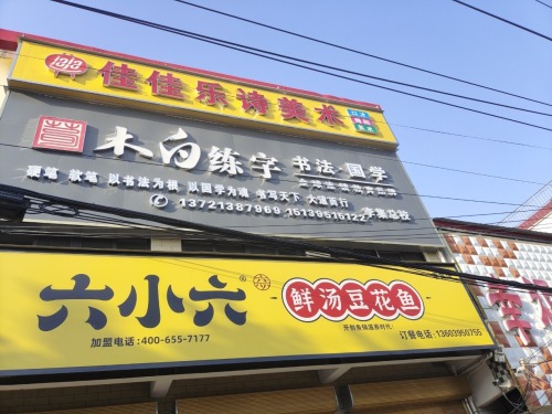 佳佳乐诗美术