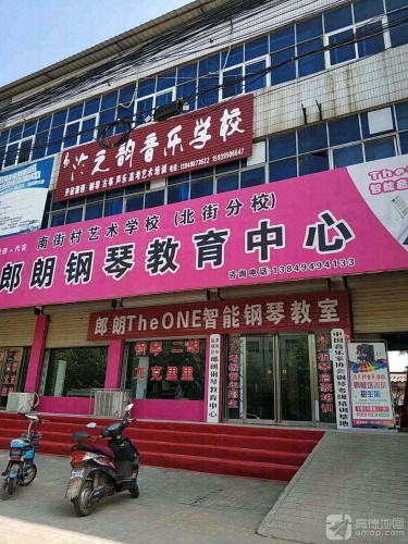 南街村艺术学校(北街分校)
