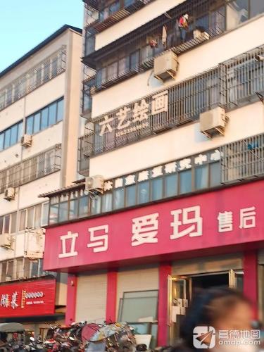 六艺绘画