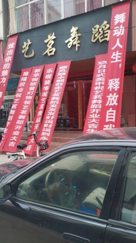 艺茗舞蹈
