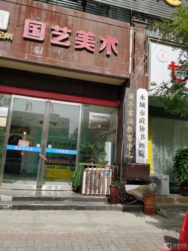 兰亭书法教育
