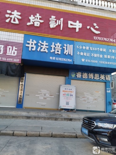 中华硬笔书法培训中心(幸福小学校区)