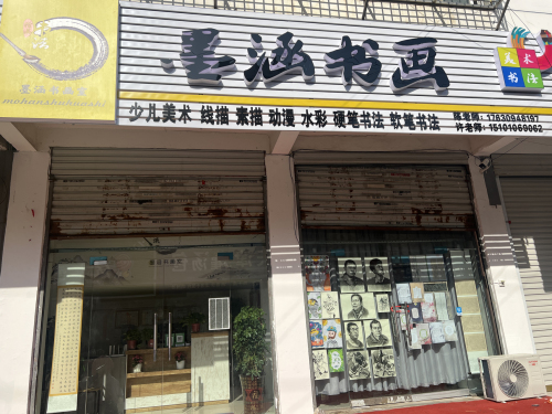 墨涵书画