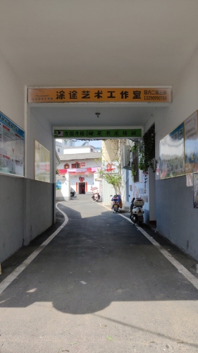 涂途美术书法教育