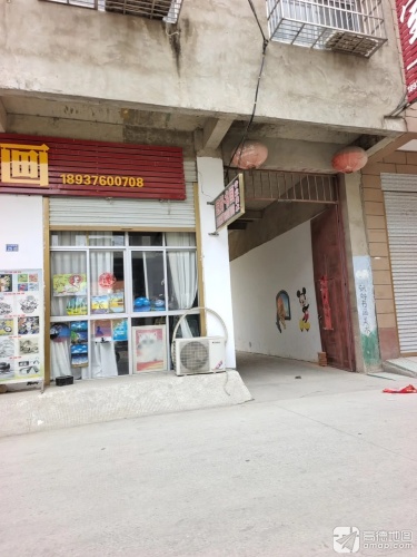 甄好书画