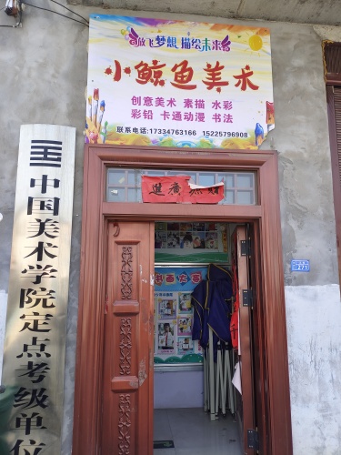 小鲸鱼美术培训中心
