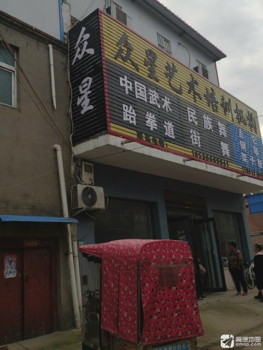 众星艺术培训机构