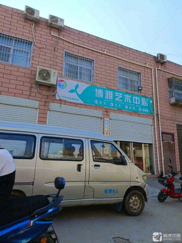 博雅文化艺术培训学校