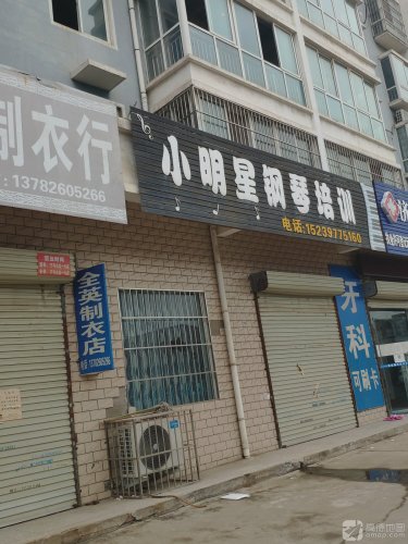 小明星钢琴培训