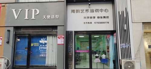 海韵舞蹈