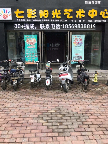 七彩阳光艺术中心