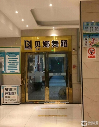 巨客贝娜舞蹈