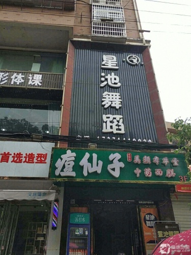 星池舞蹈(桃花泉路店)