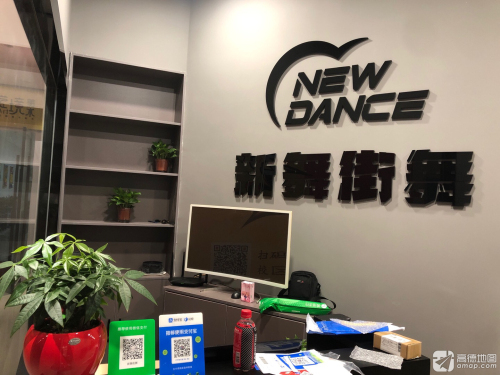 新舞街舞
