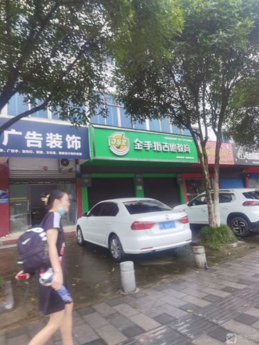 金手指吉他教育