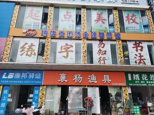 易知行书法