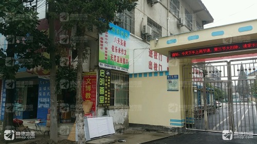 启明美术书法学校