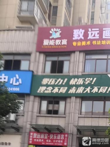 宜城市爱能艺术培训中心