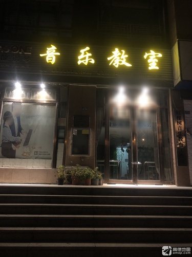 音乐教室